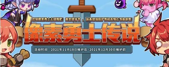 地下城传说技能组合攻略？如何搭配技能发挥最大效果？
