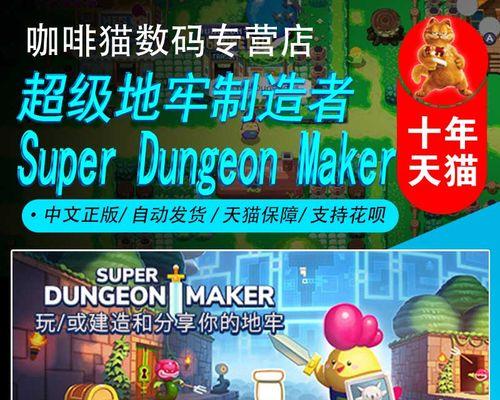 地牢制造者游戏攻略？如何快速提升角色等级和技能？
