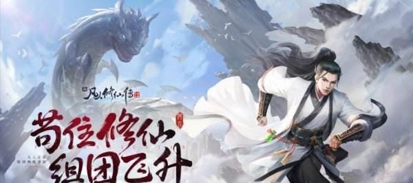 六界传说修仙游戏怎么玩？有哪些特色功能和常见问题解答？