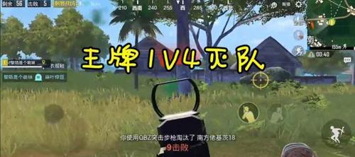刺激战场小技巧有哪些？学会这些快速上王牌的方法！