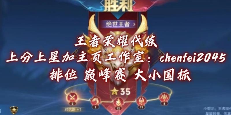 王者荣耀中如何快速提升段位？