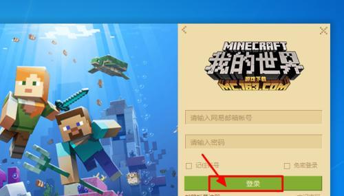 注册我的世界账号需要哪些步骤？