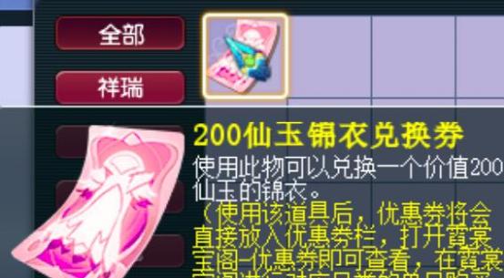 梦幻西游送的锦衣兑换券怎么用？兑换券使用流程是怎样的？