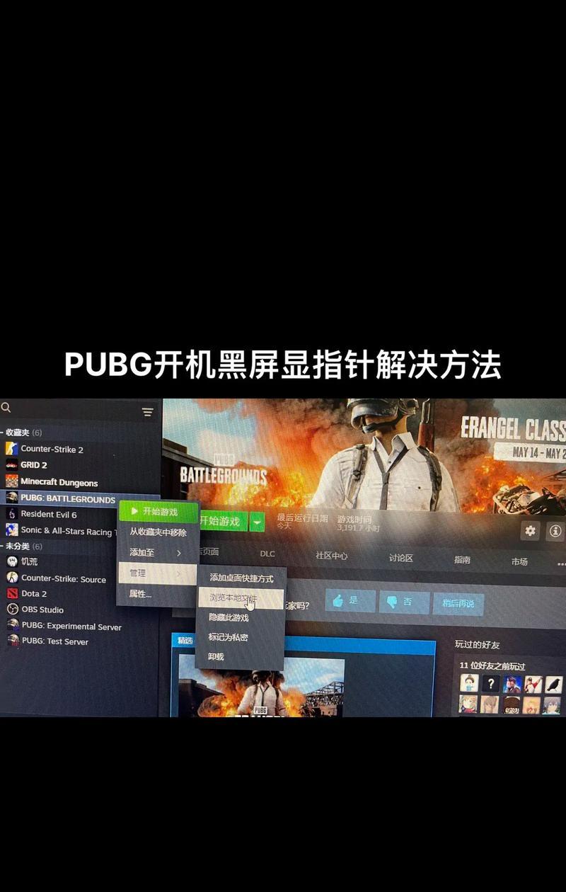 绝地求生游戏中如何避免死机？有哪些解决方法？