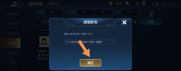 王者荣耀中添加微信好友的方法是什么？