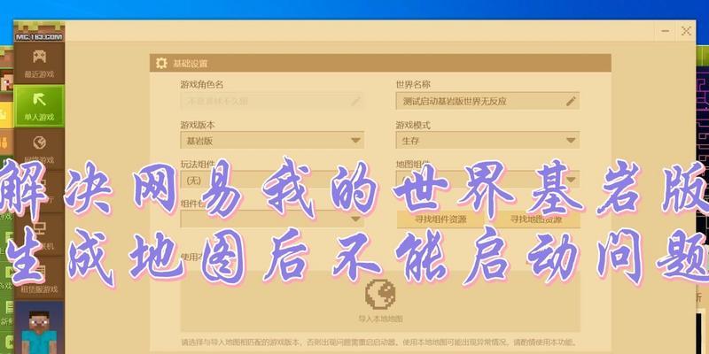 我的世界无法启动的原因是什么？