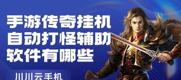 老兵手游传奇辅助软件推荐哪个？有什么功能？