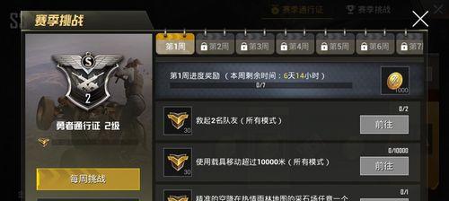 绝地求生挑战任务怎么做？完成挑战有哪些奖励？