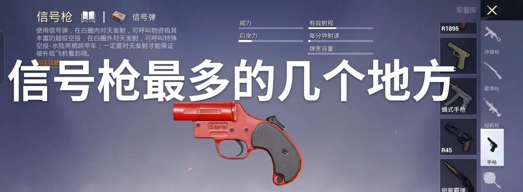 绝地求生信号枪使用方法是什么？