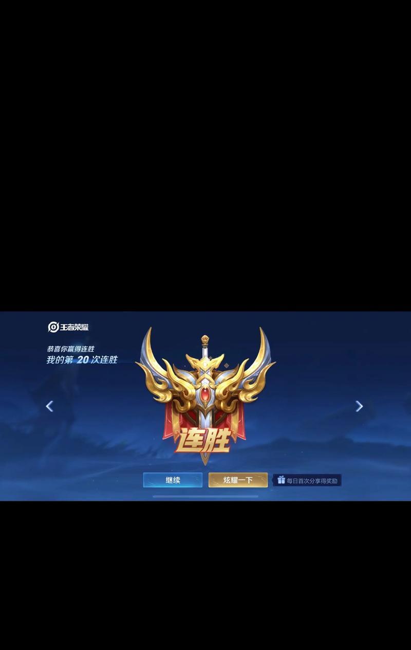 王者荣耀连胜截图显示的水平如何？标准是什么？