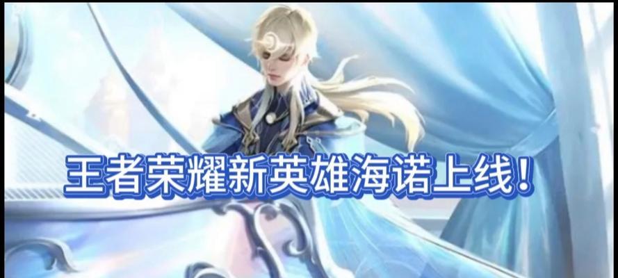王者荣耀新英雄上线时间是何时？