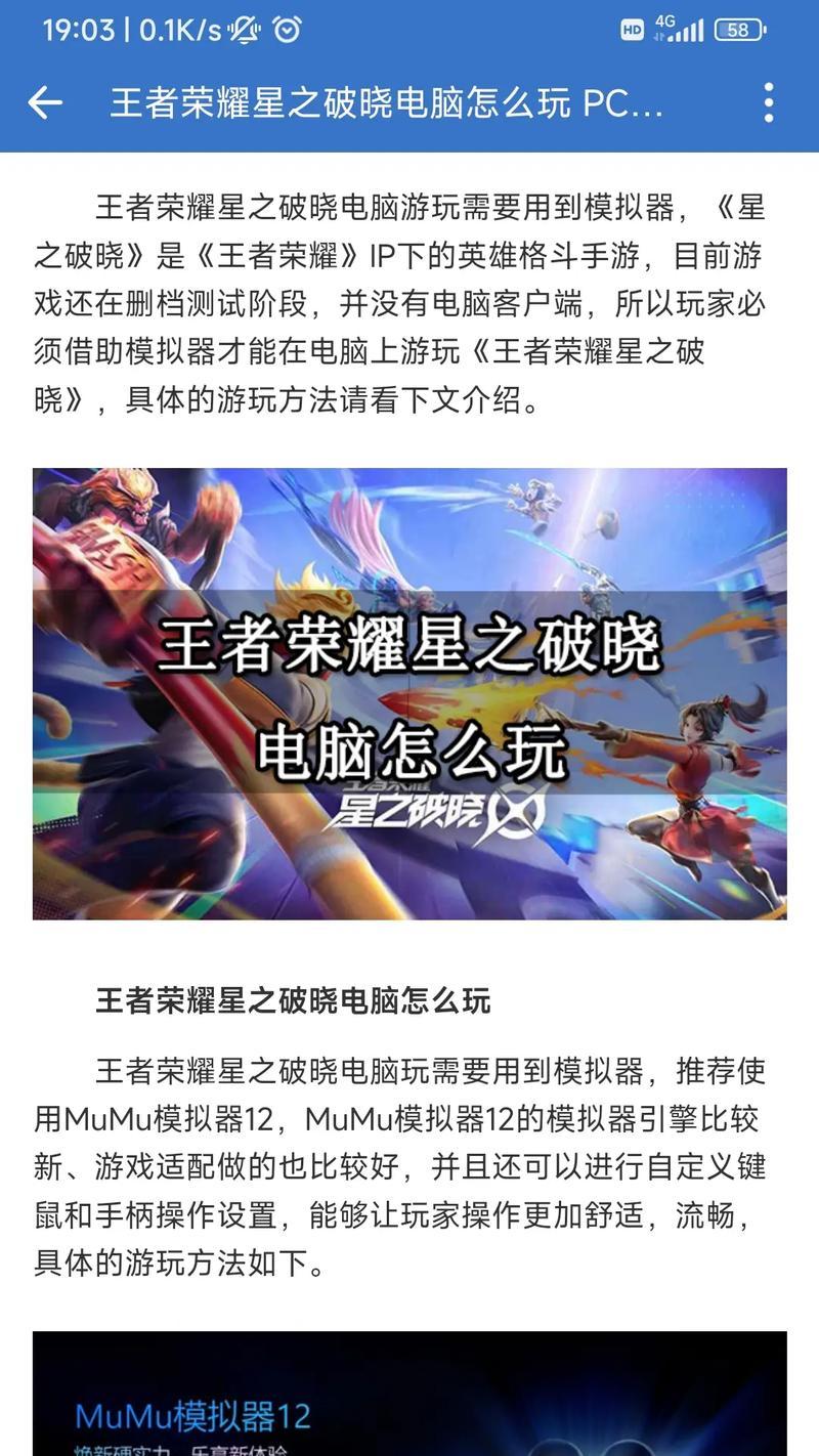 如何在电脑上玩王者荣耀？