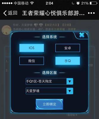 王者荣耀如何绑定？绑定有什么好处？