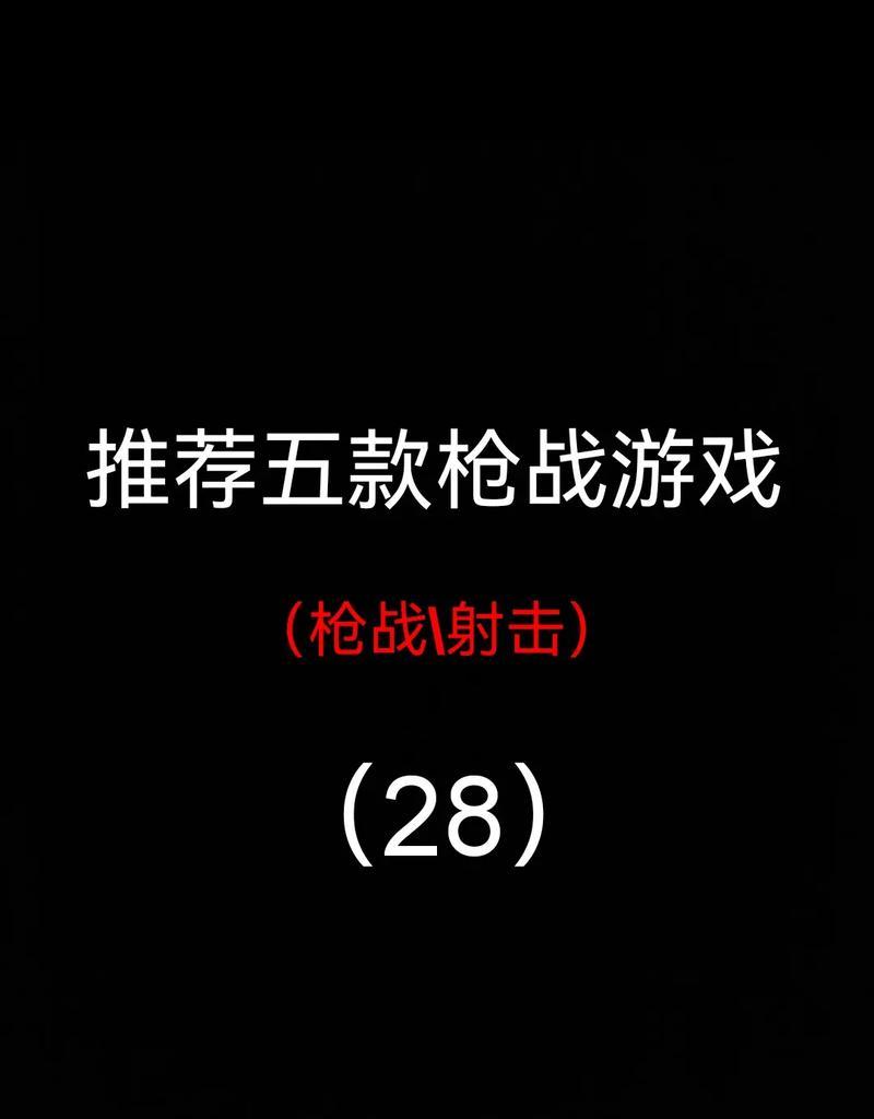 推荐哪些单手射击手游？