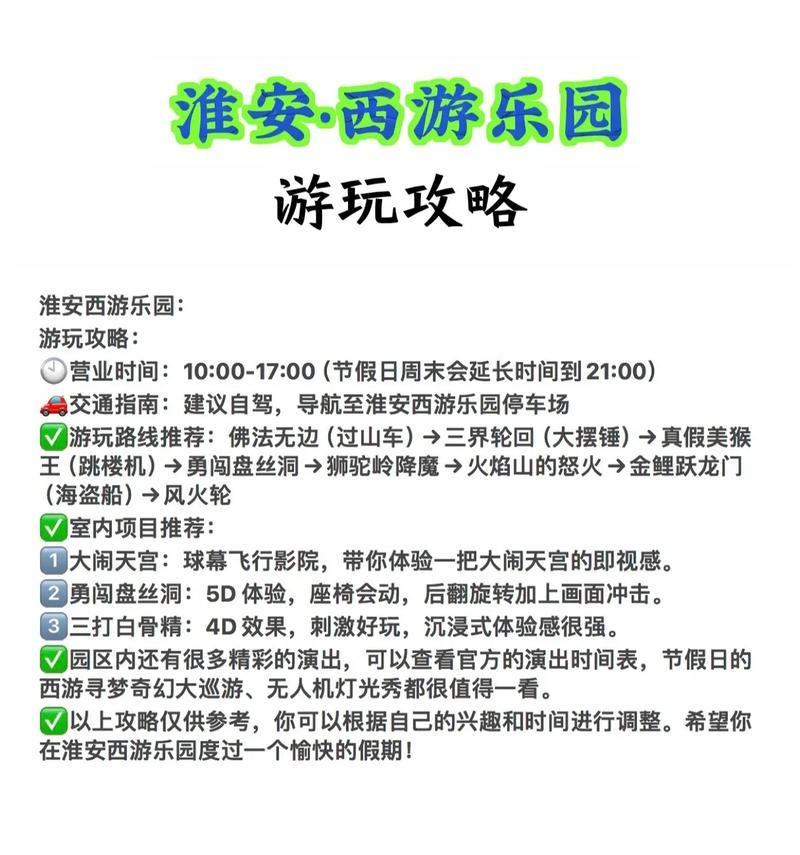 淮安西游梦幻乐园门票购买流程是什么？