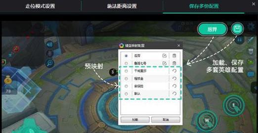 如何设置逍遥王者荣耀？