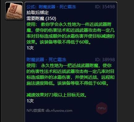 魔兽世界中狼头附魔的获取途径是什么？
