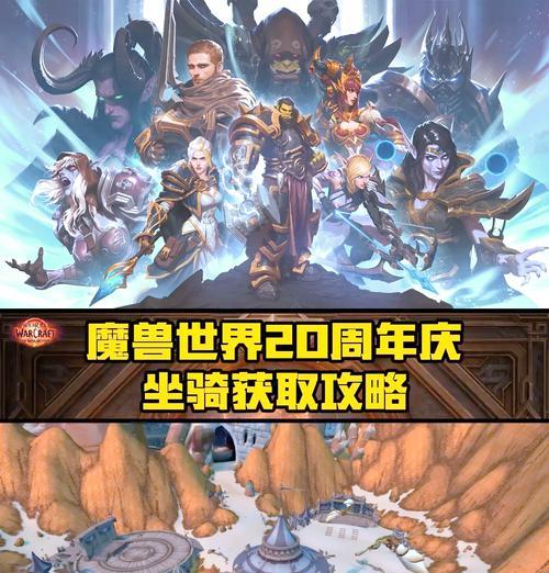 魔兽世界中如何抓取坐骑？需要哪些步骤？