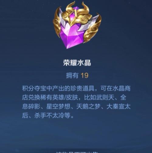 王者荣耀水晶算什么？水晶在游戏中的作用是什么？