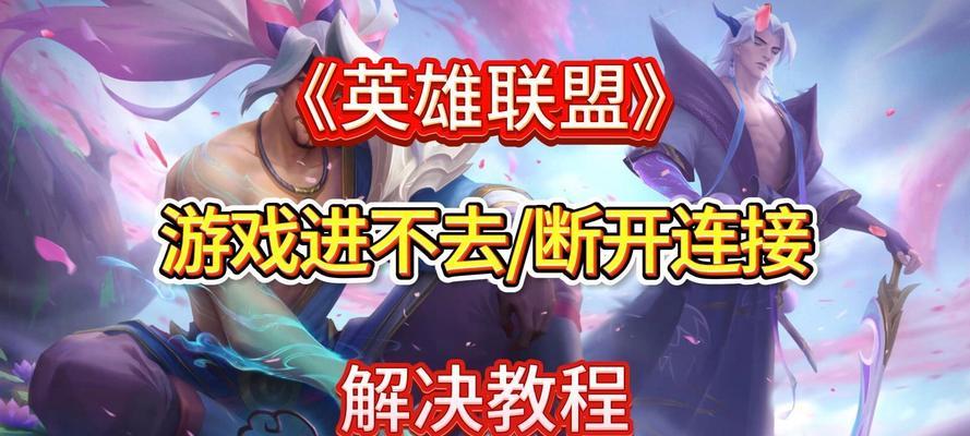 巅峰赛英雄联盟手感不佳怎么办？如何调整状态？