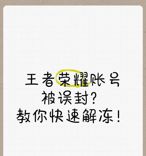王者荣耀账号被封如何解封？解封流程是怎样的？