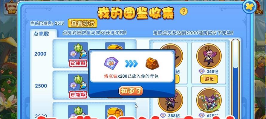 洛克王国钻石消费记录查询方法？