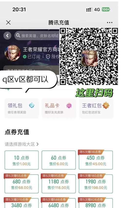 王者荣耀1538充值流程？充值后如何使用？