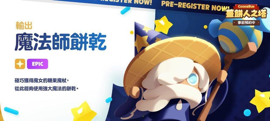 法师魔法饼干获取方法是什么？如何快速获得？