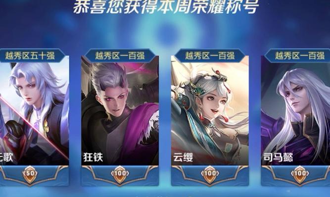 王者荣耀标怎么获得区标？需要满足哪些条件？