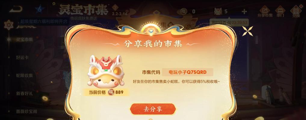 王者荣耀中如何完成分享游戏任务？
