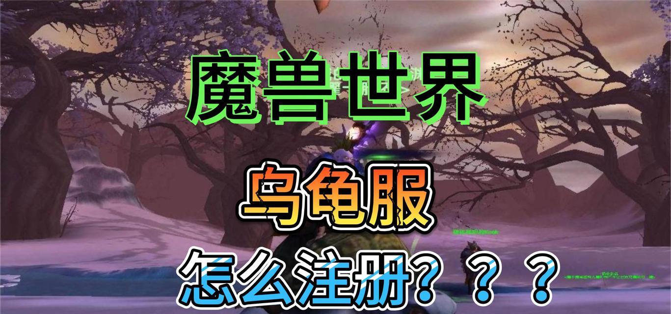 魔兽世界新服务器登录步骤是什么？
