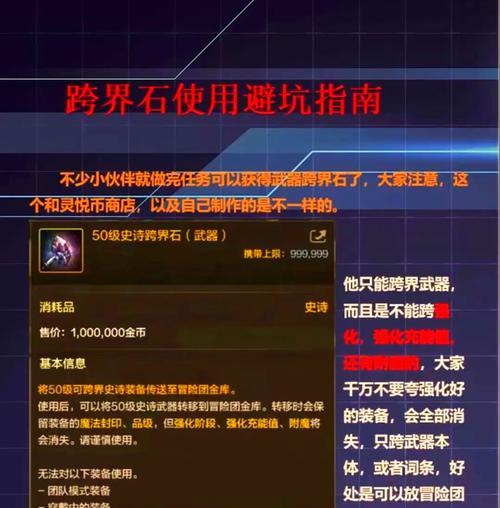 地下城手游史诗跨界石获取途径有哪些？