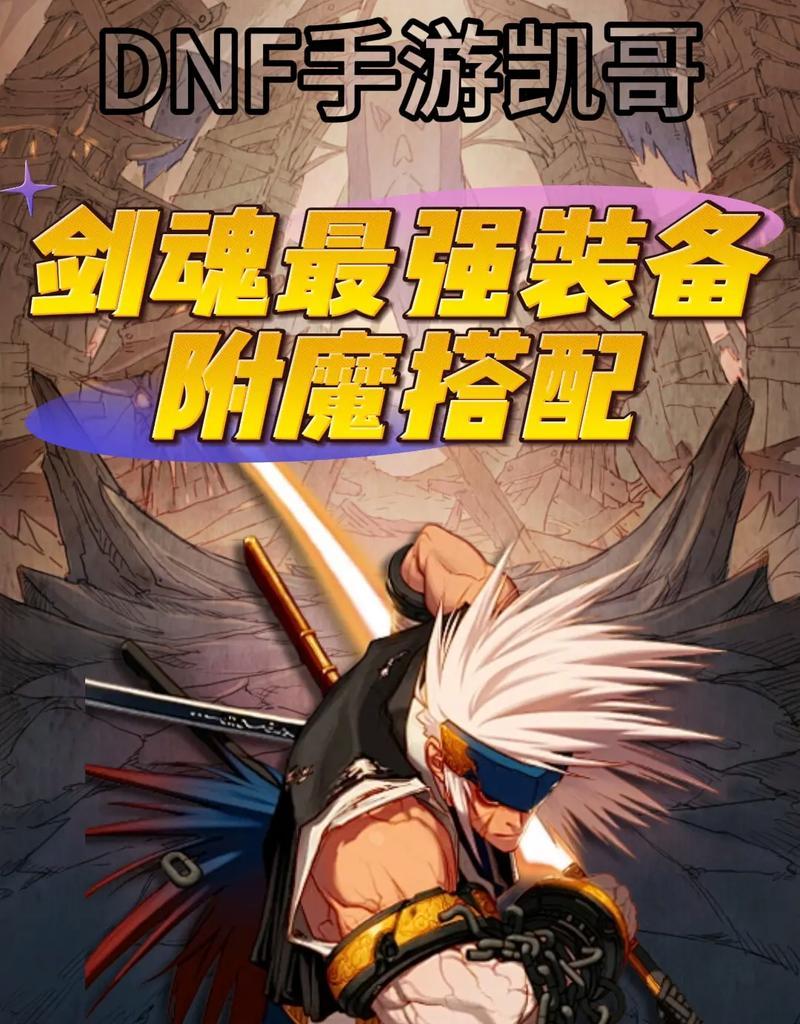 DNF五一套剑魂称号如何获得？获取条件是什么？