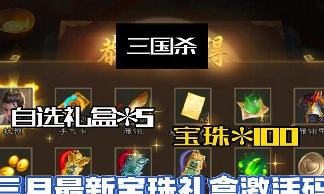 三国杀ol最新兑换码有哪些？