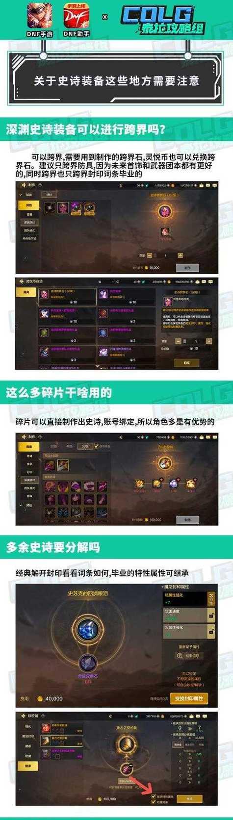 地下城中装备属性的获取方法是什么？
