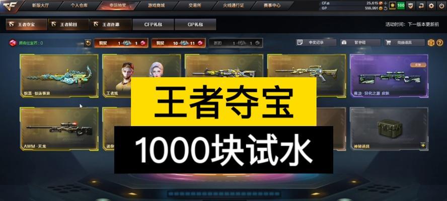 CF征服模式一轮奖励的金额是多少？