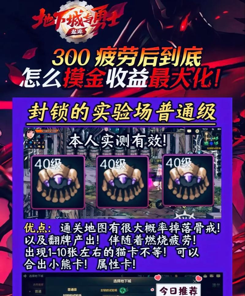 地下城疲劳值如何有效积累？