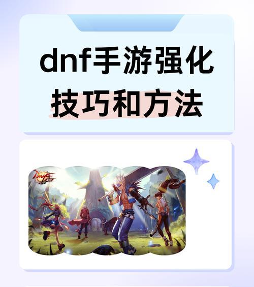 DNF如何快速达到4.2版本？有哪些方法？