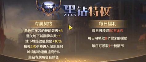 黑钻在地下城中提供哪些属性？
