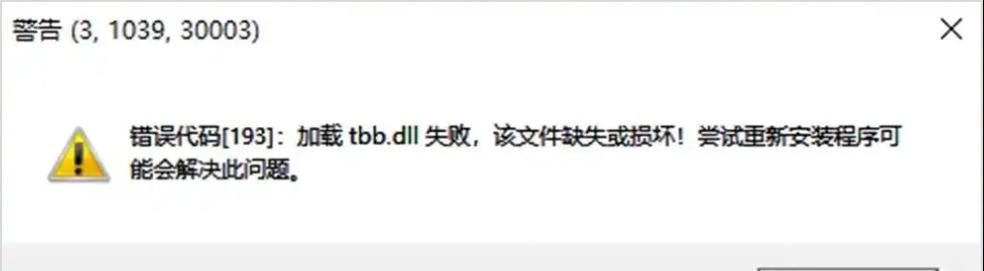 地下城更新后安装失败的原因是什么？